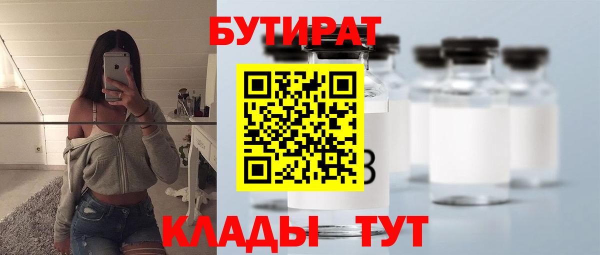 БУТИРАТ бутик  Вход с VPN  Бутират  Химки 
