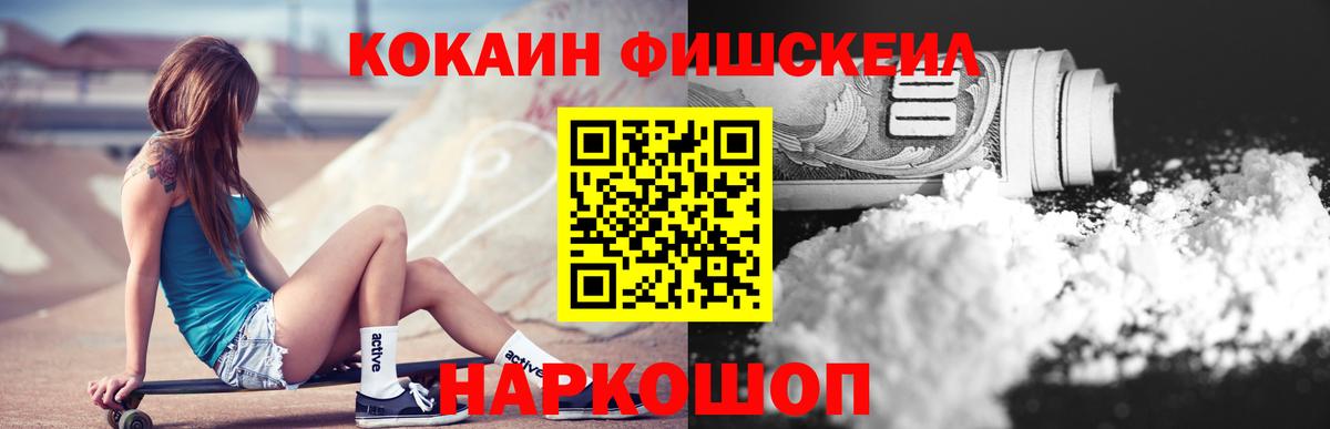 КОКАИН Fish Scale Химки