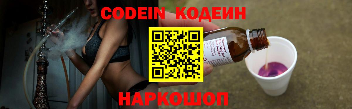 Кодеиновый сироп Lean Purple Drank  дарнет шоп  Codein напиток Lean (лин)  Химки  Вход с VPN 