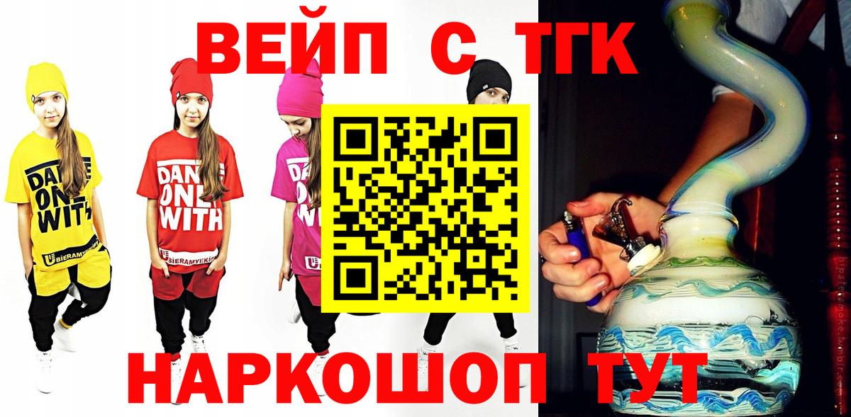 ТГК вейп  ТГК концентрат  Химки  Вход с VPN 